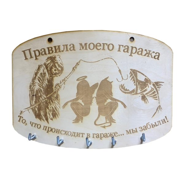 Вешалка для ключей (Амурск) - Image 3